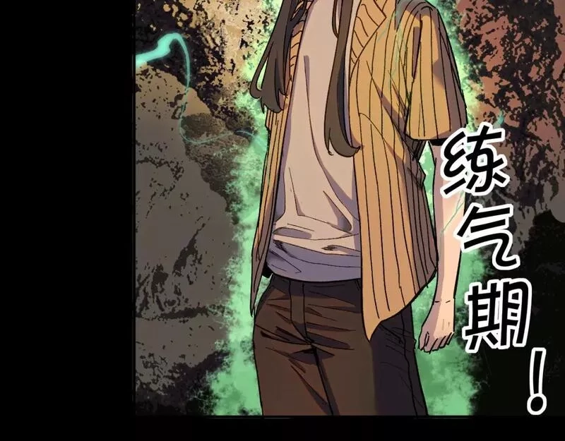 我被地球绑架了,第27话 那就筑个基,第86张